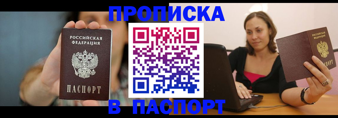 прописка поиск в Хадыженске