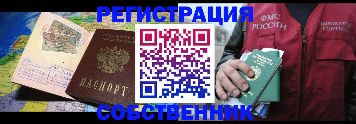 прописка для работы в Хадыженске